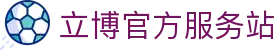 立博(Ladbrokes)官方网站-全球最大的体育外围投注平台